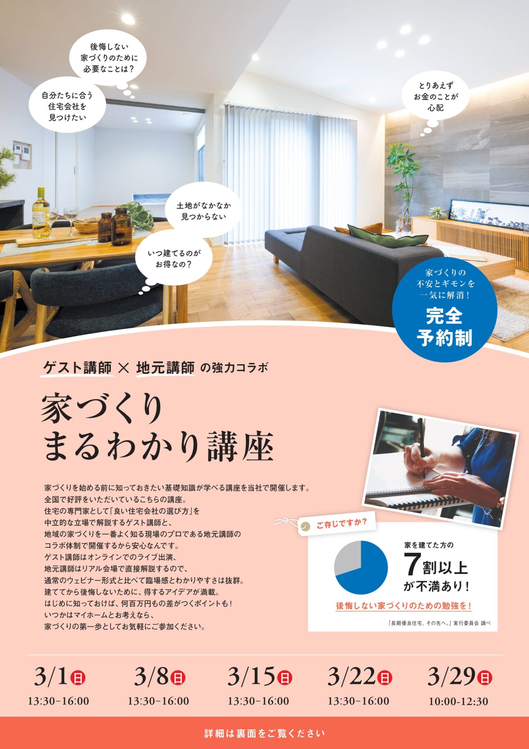 3月家づくりまるわかり講座