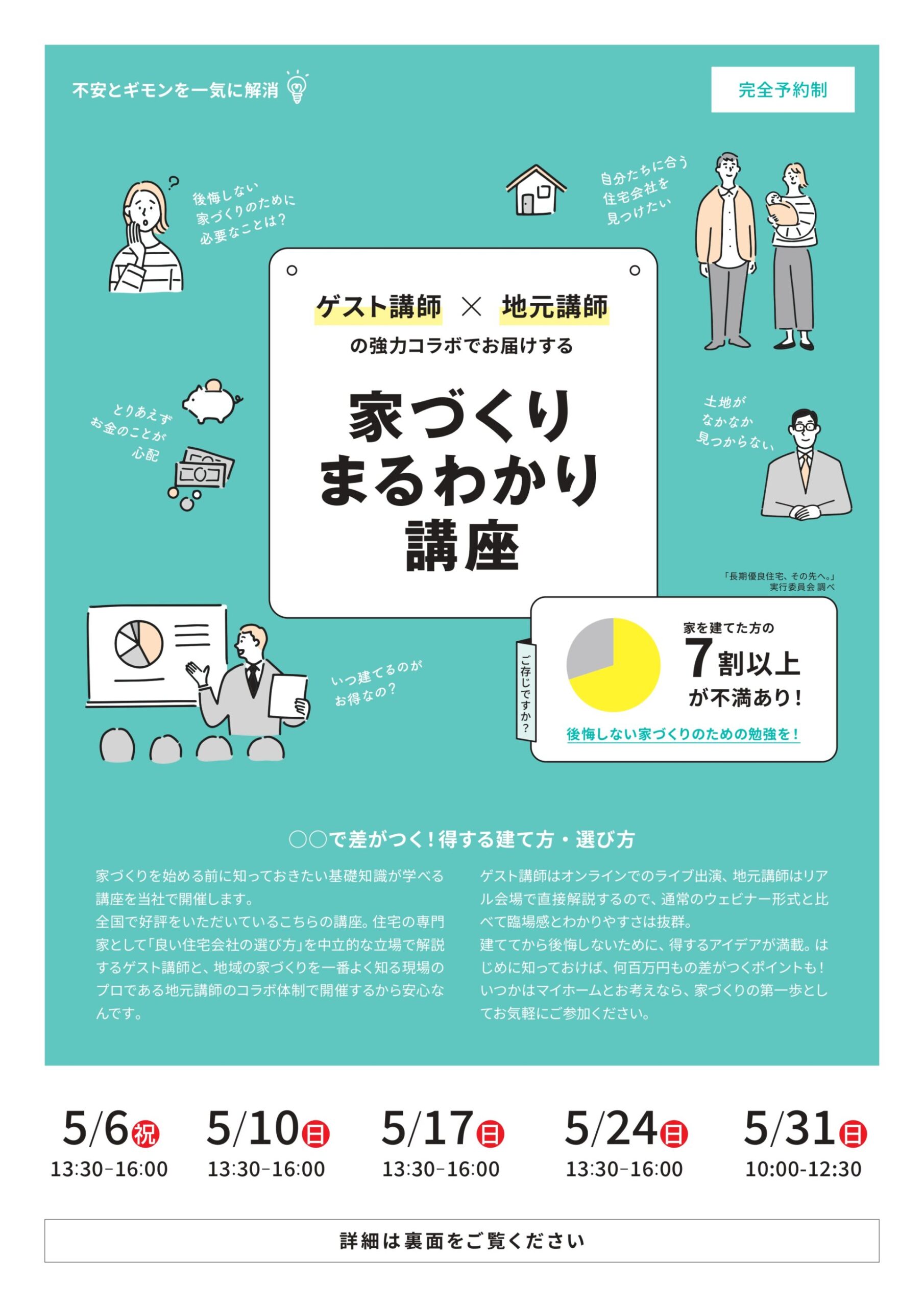 5月家づくりまるわかり講座