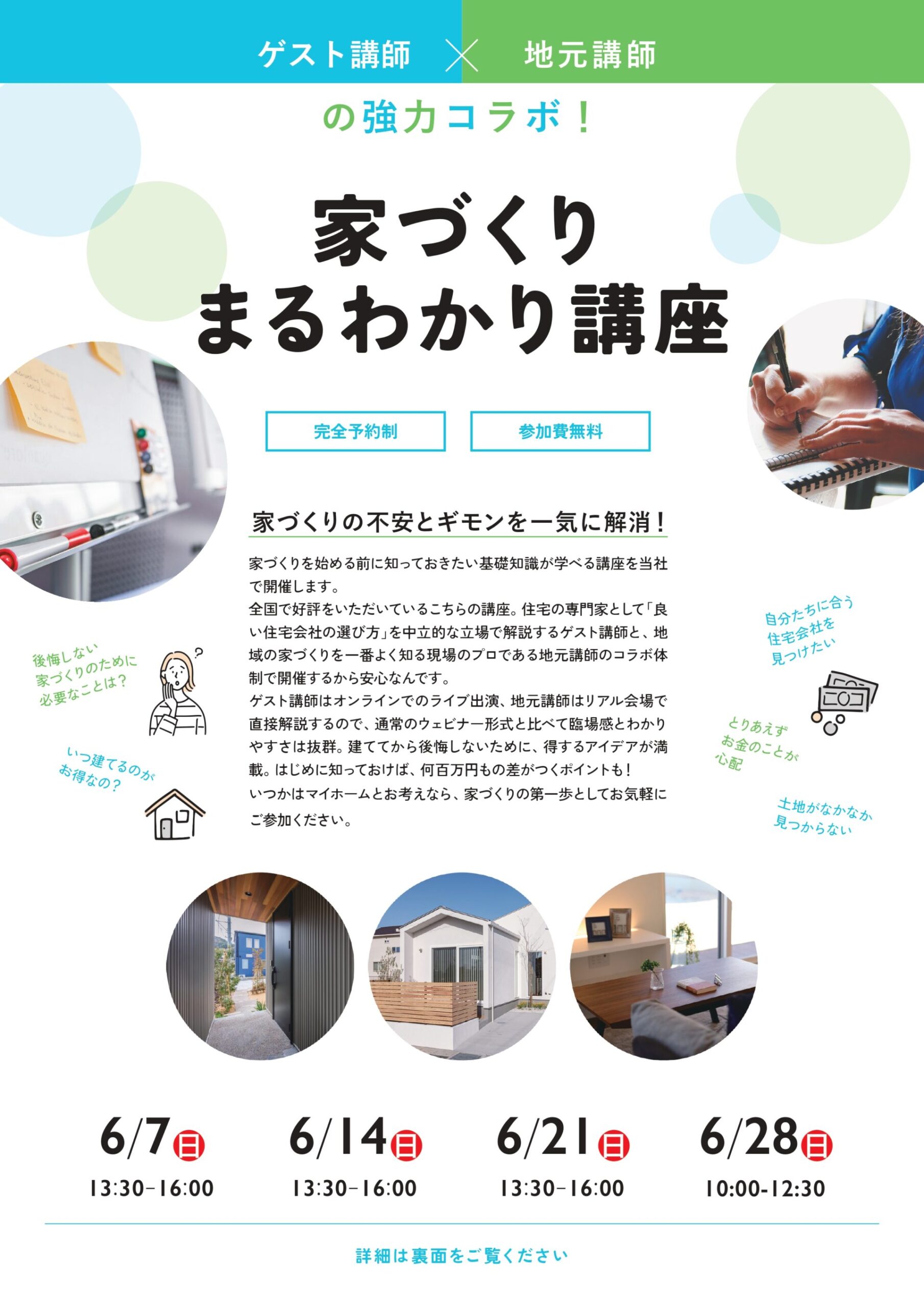 6月家づくりまるわかり講座