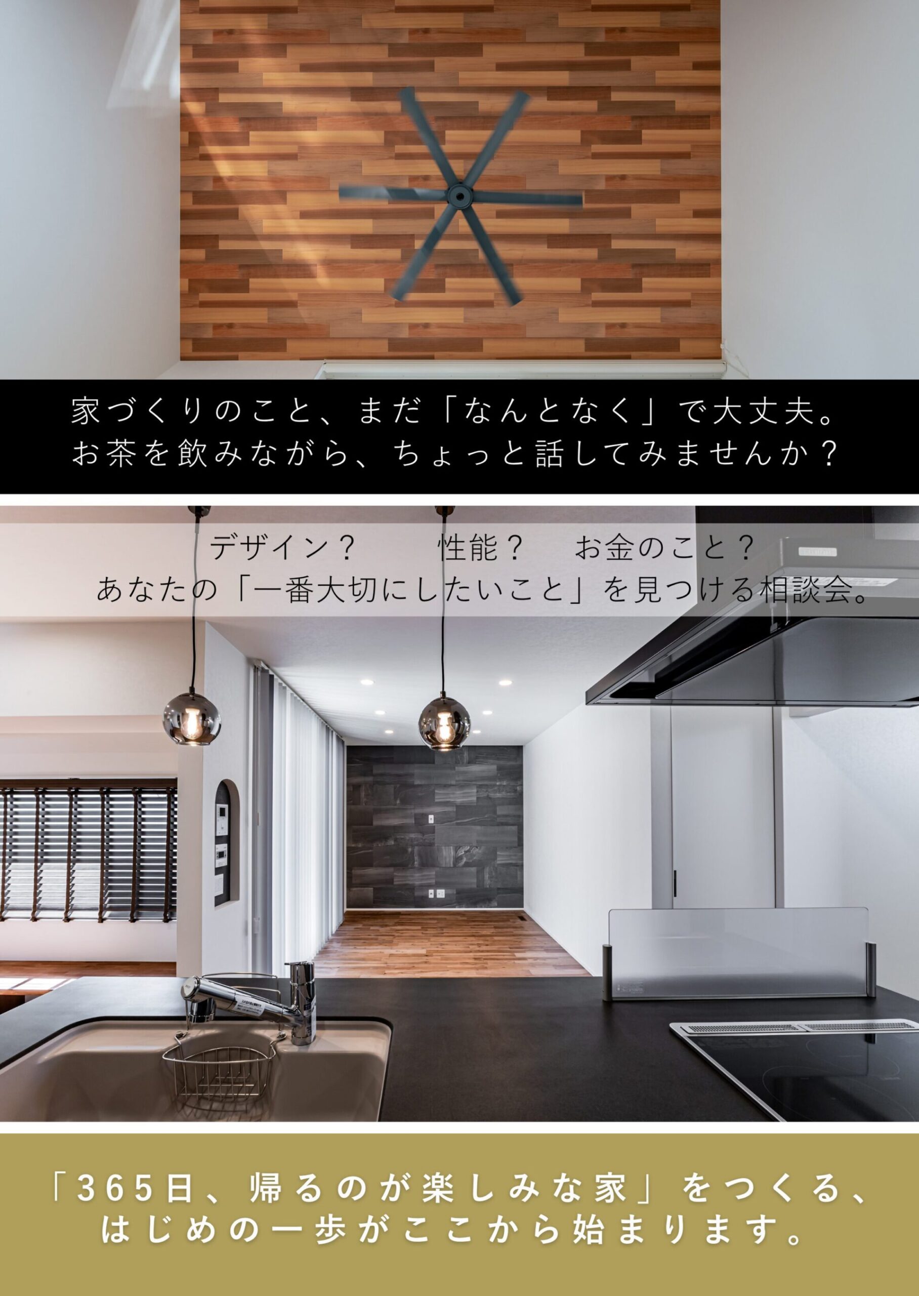 ざっくばらんに家のこと…、私たちとお話ししませんか?