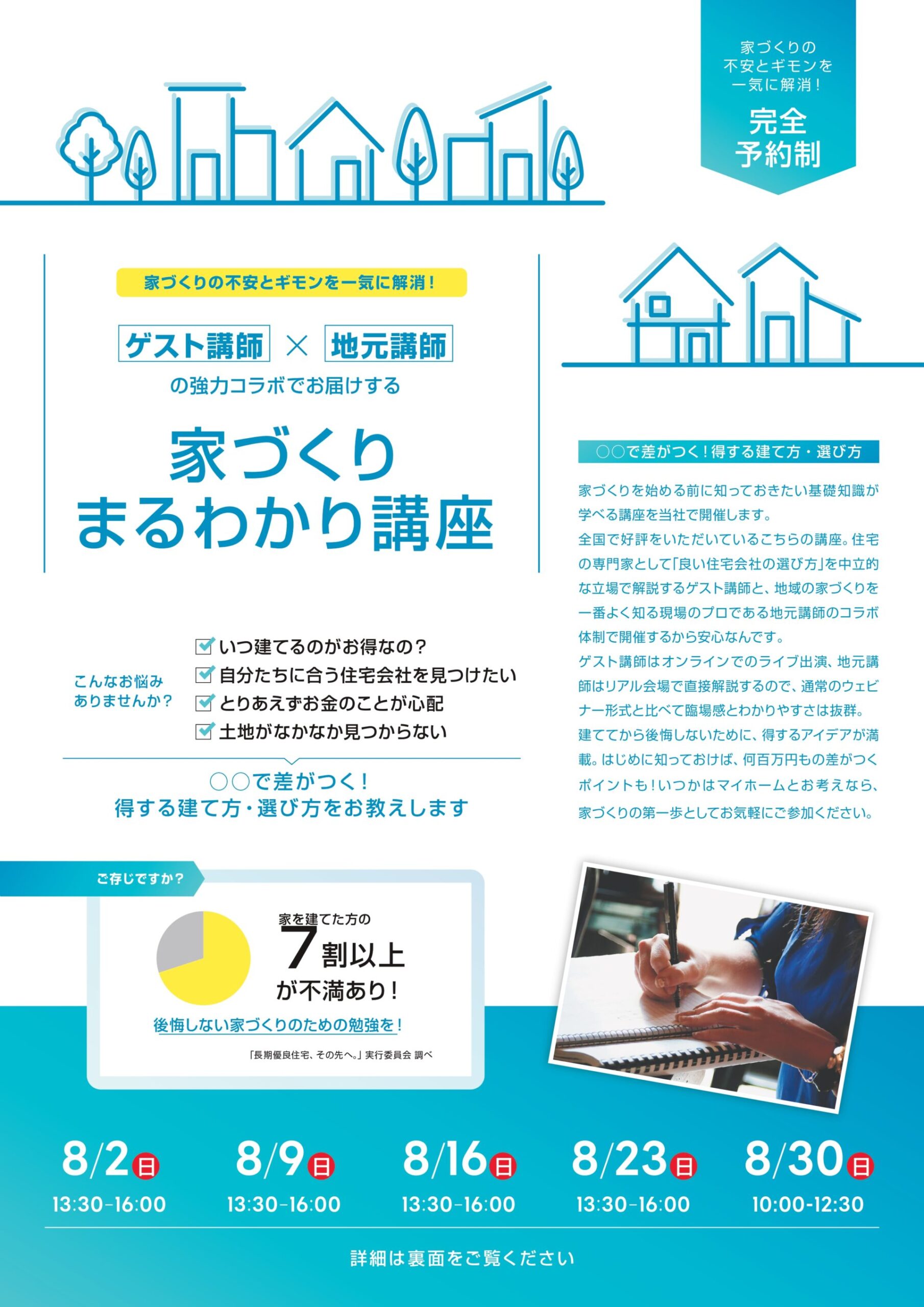 7月家づくりまるわかり講座